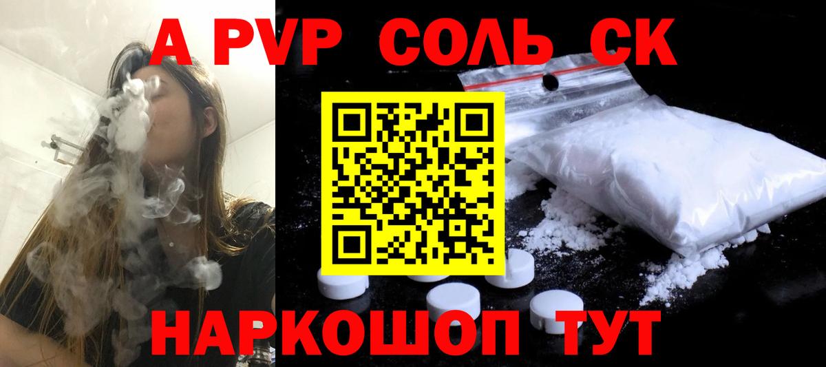 Alpha PVP крисы CK Балтийск