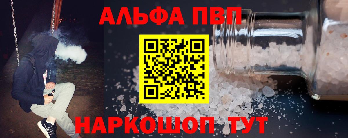 APVP  А ПВП Соль  Вход с VPN  Alpha PVP Соль  Балтийск  A PVP Crystall 