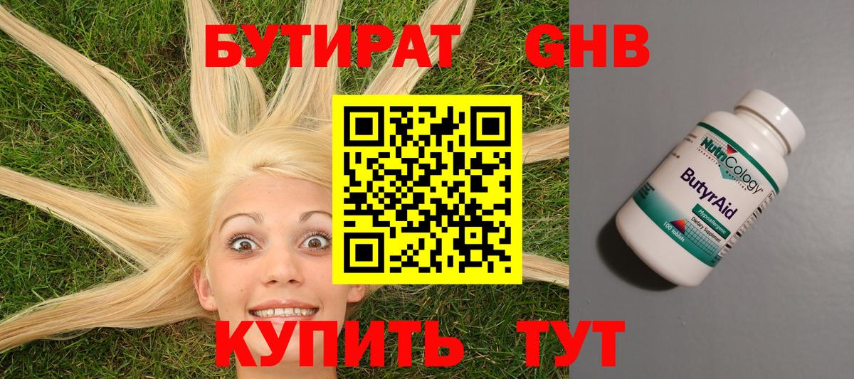 БУТИРАТ бутандиол Балтийск
