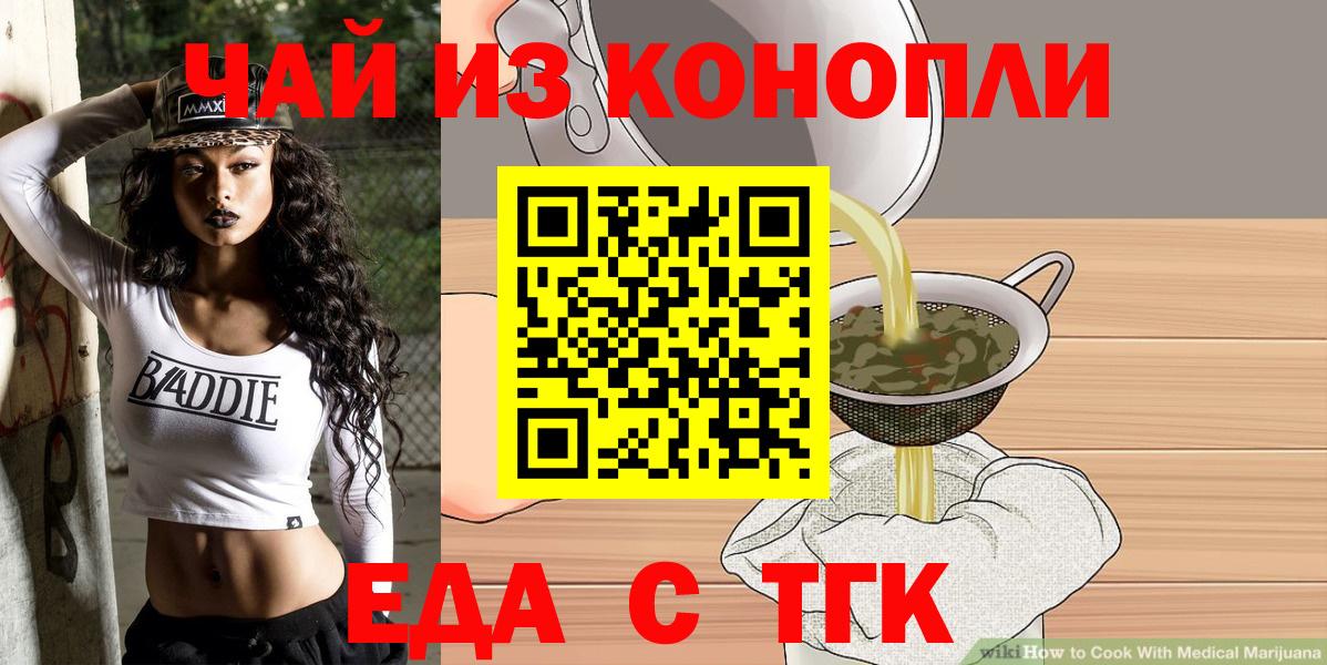 Cannafood конопля  Вход с VPN  Балтийск 