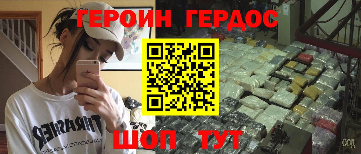 ГЕРОИН гречка Балтийск
