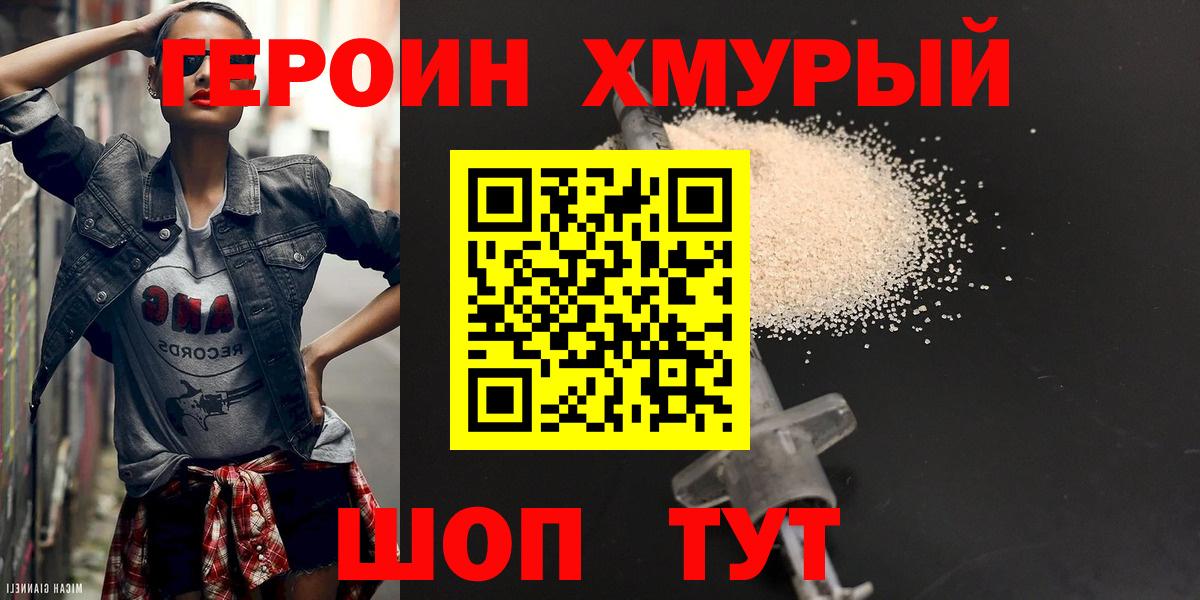 Балтийск  Героин  Вход с VPN  Героин белый 