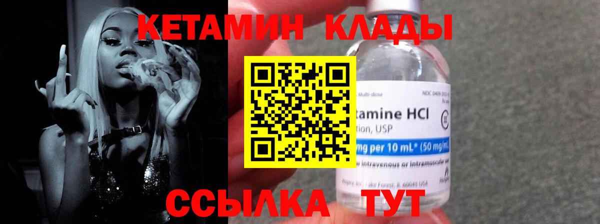 Кетамин ketamine Балтийск