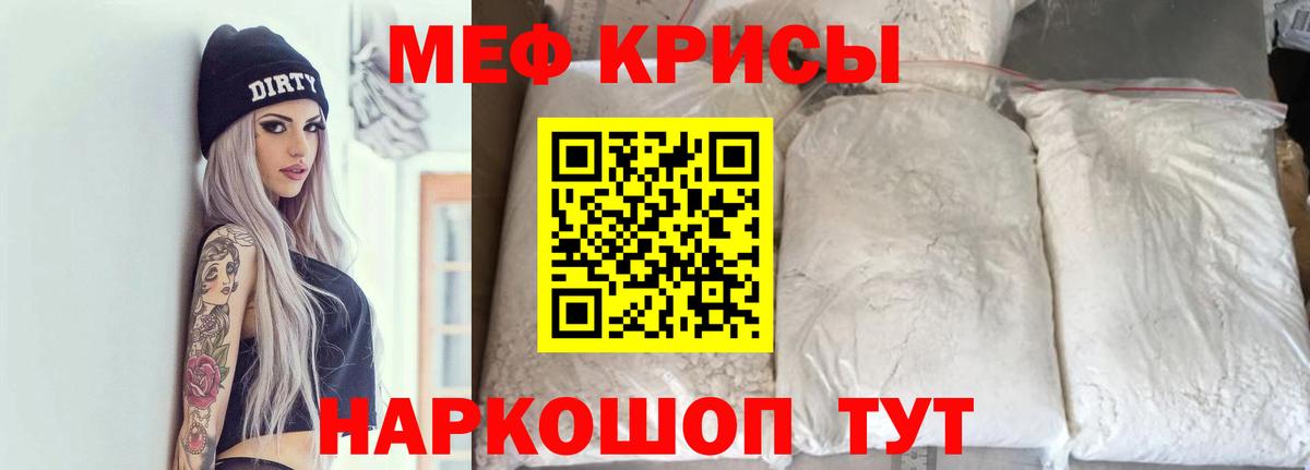 МЕФ мука  Мефедрон  Мефедрон  Вход с VPN  МЯУ-МЯУ кристаллы  Балтийск 