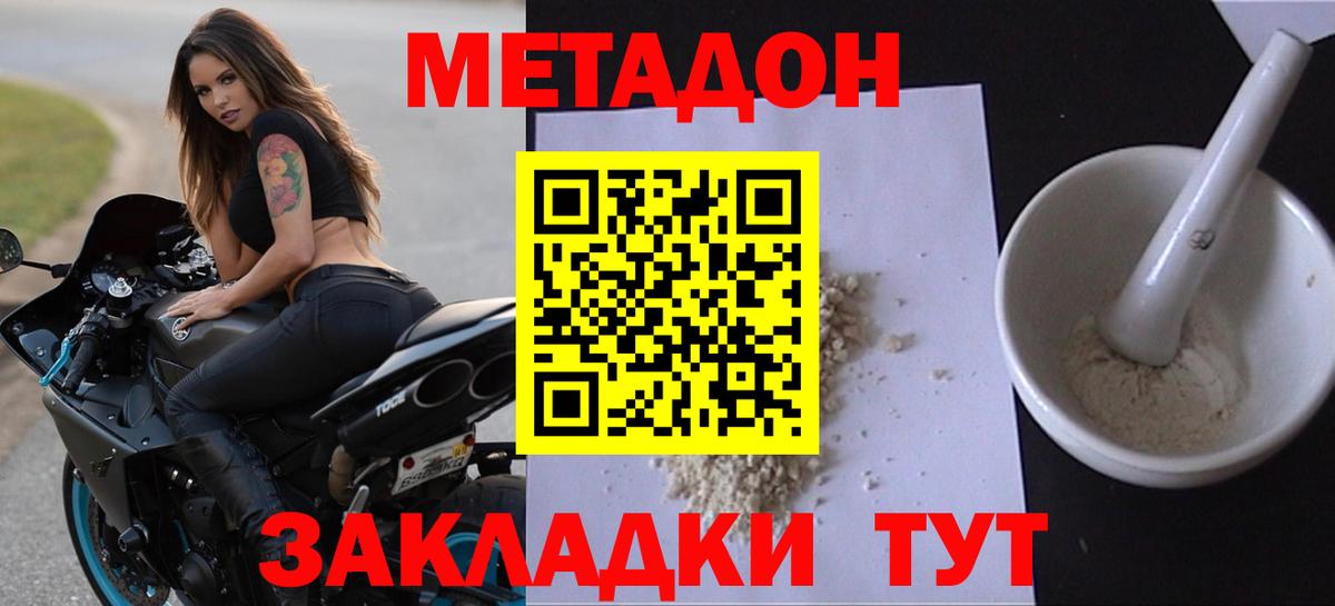 Метадон VHQ  Вход с VPN  Балтийск  Метадон VHQ 