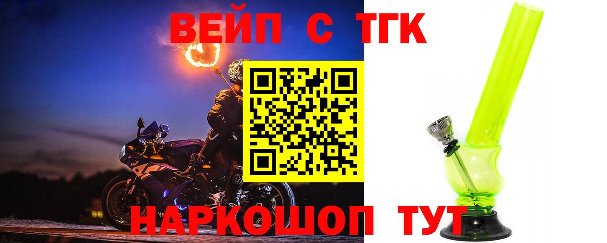 Дистиллят ТГК вейп с тгк Балтийск